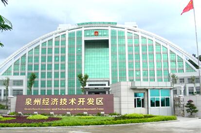 福建省泉州经济技术开发区“互联网+”配套产业园项目